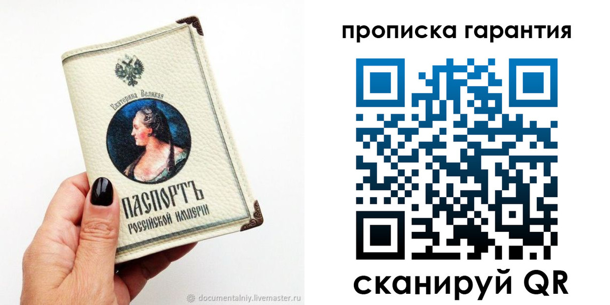 прописка штамп в Армянске