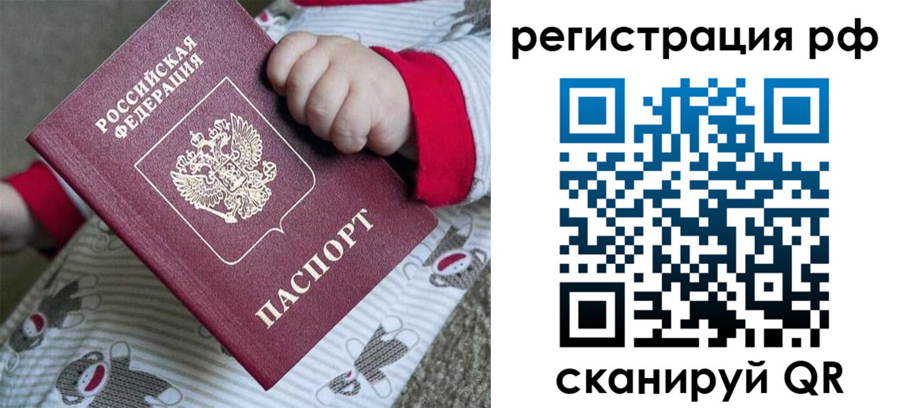 прописка ребенка в Армянске
