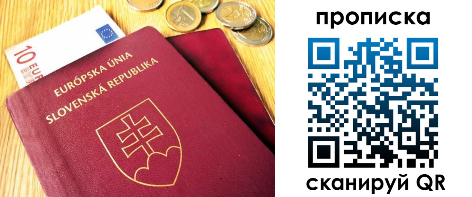 временная прописка в Армянске